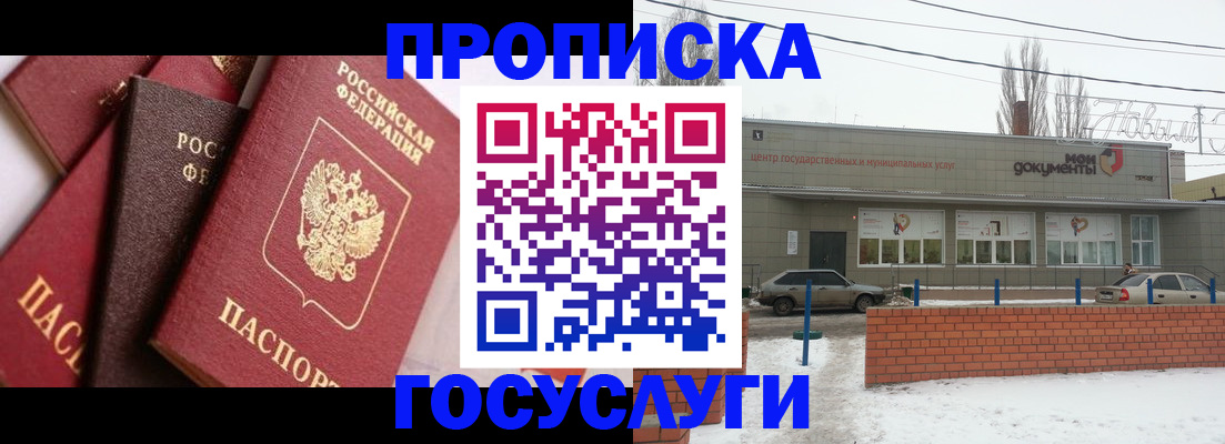 временная регистрация собственник в Высоковске