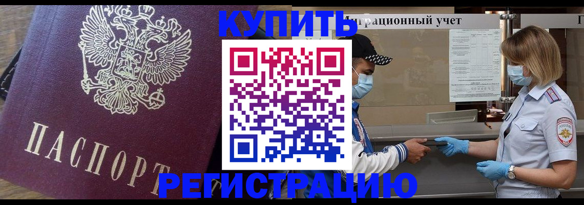 прописка штамп в Высоковске