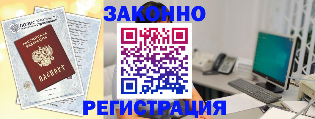 временная регистрация в квартире в Высоковске
