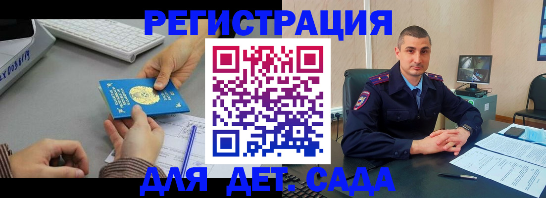 регистрация для дет. сада в Высоковске