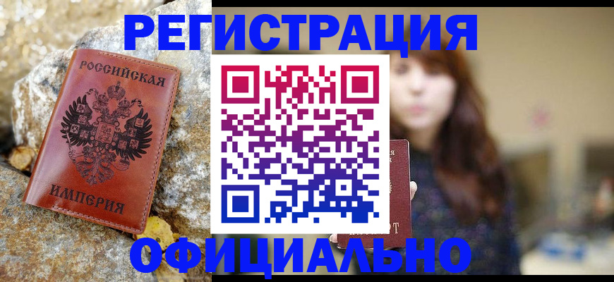 прописка в квартире в Высоковске
