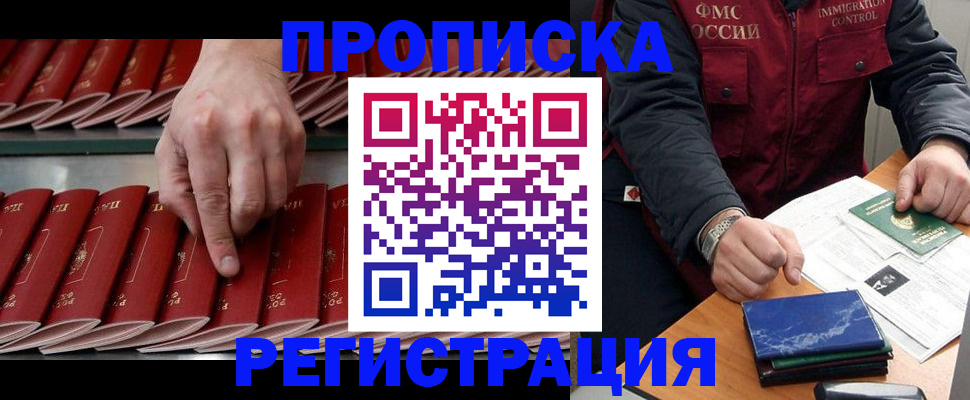 временная регистрация надежно в Высоковске