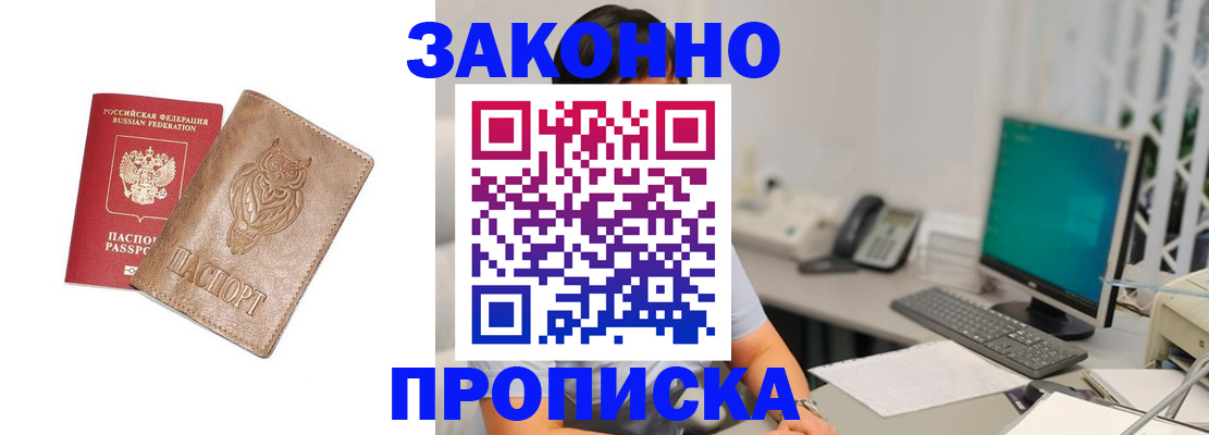 прописка в квартире в Высоковске