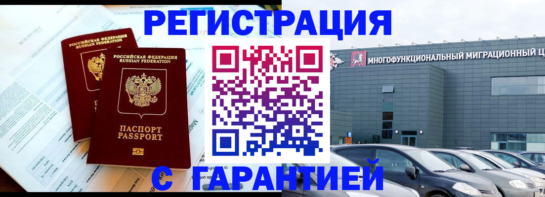 временная регистрация в квартире в Высоковске