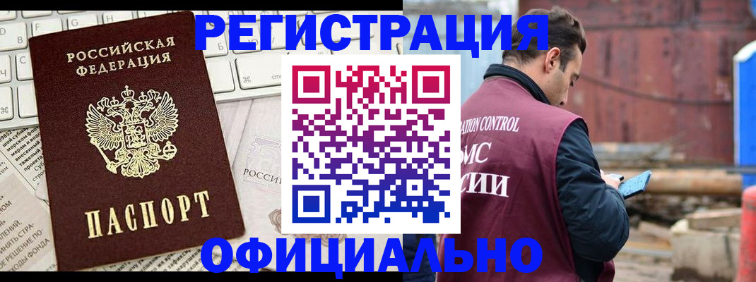 временная регистрация в квартире в Высоковске
