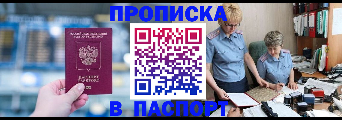 временная регистрация в квартире в Высоковске