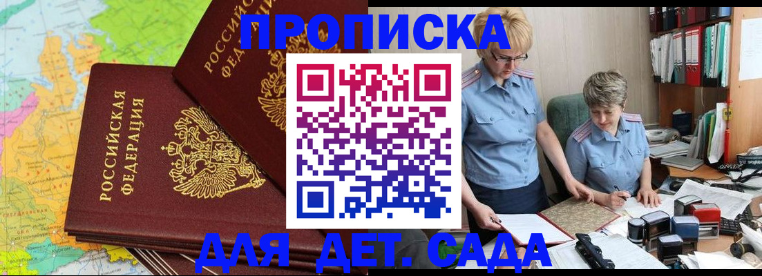 прописка в квартире в Высоковске